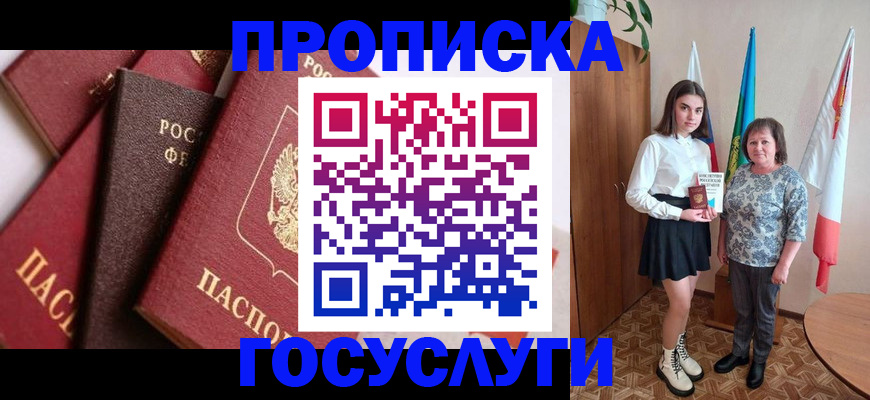 прописка ребенка в Верхней Пышме